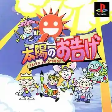 Taiyo no Otsuge (JP)-PlayStation